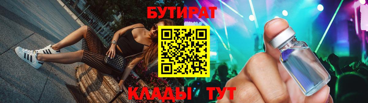 Знаменск  Бутират Butirat  Бутират  Вход с VPN 