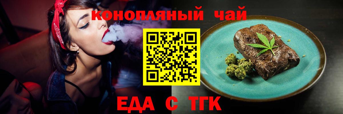 Знаменск  Cannafood марихуана  Вход с VPN 