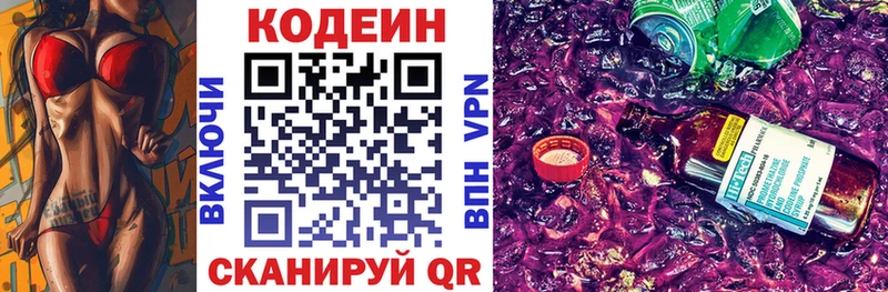 OMG зеркало  Знаменск  Codein напиток Lean (лин) 