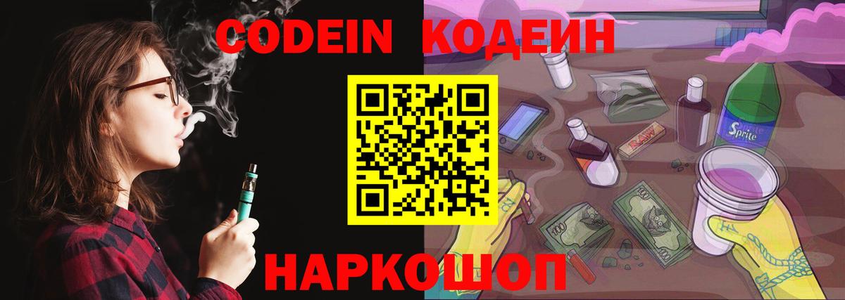 Знаменск  Кодеиновый сироп Lean Purple Drank  Кодеиновый сироп Lean напиток Lean (лин)  Вход с VPN 