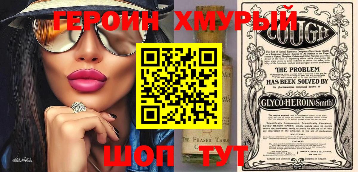 Героин Heroin  Героин  Знаменск  Вход с VPN 